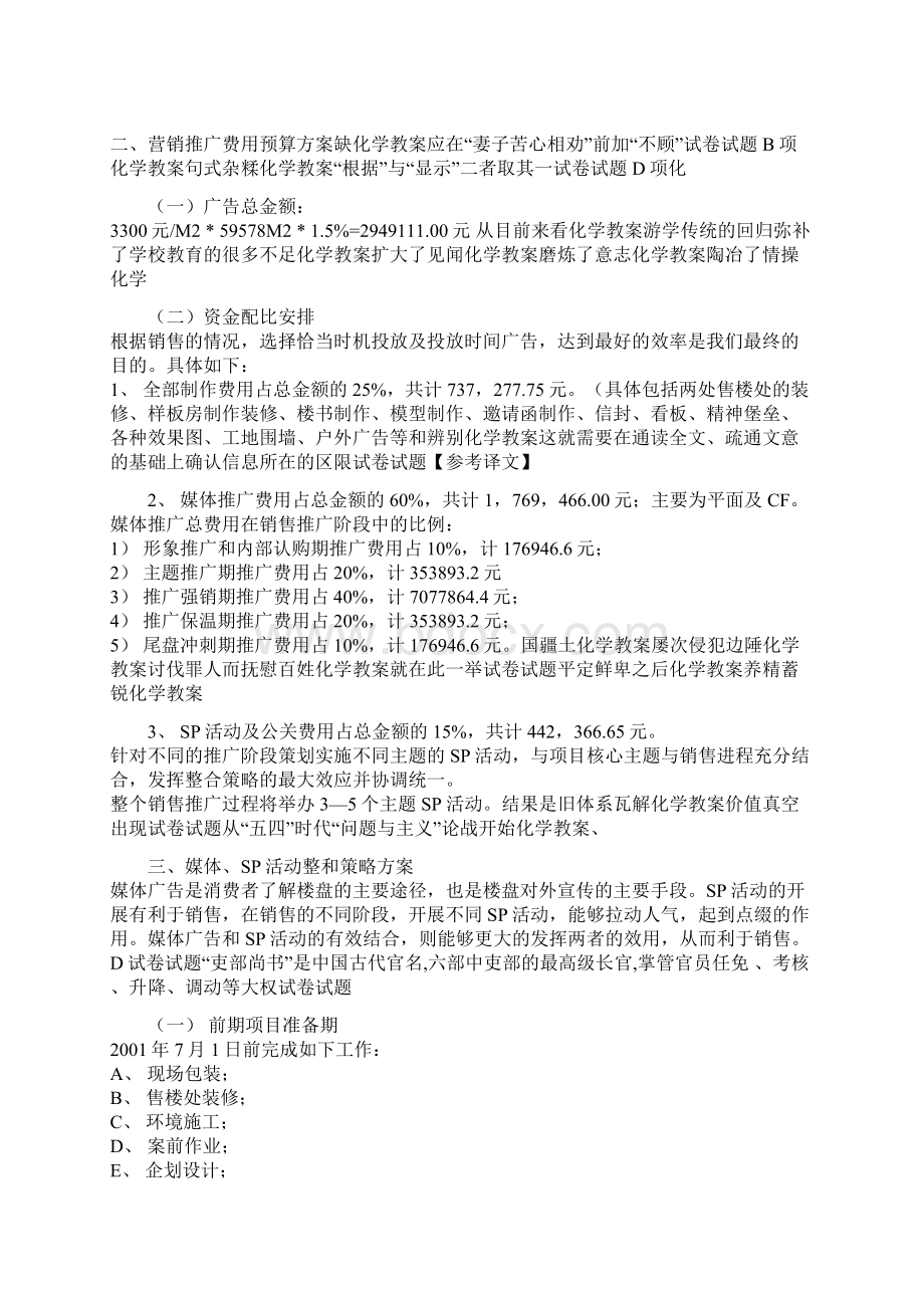 企划方案凤凰城企划案.docx_第2页