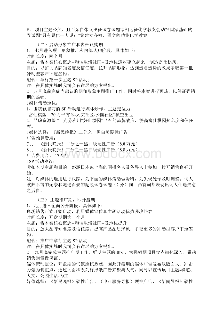 企划方案凤凰城企划案.docx_第3页