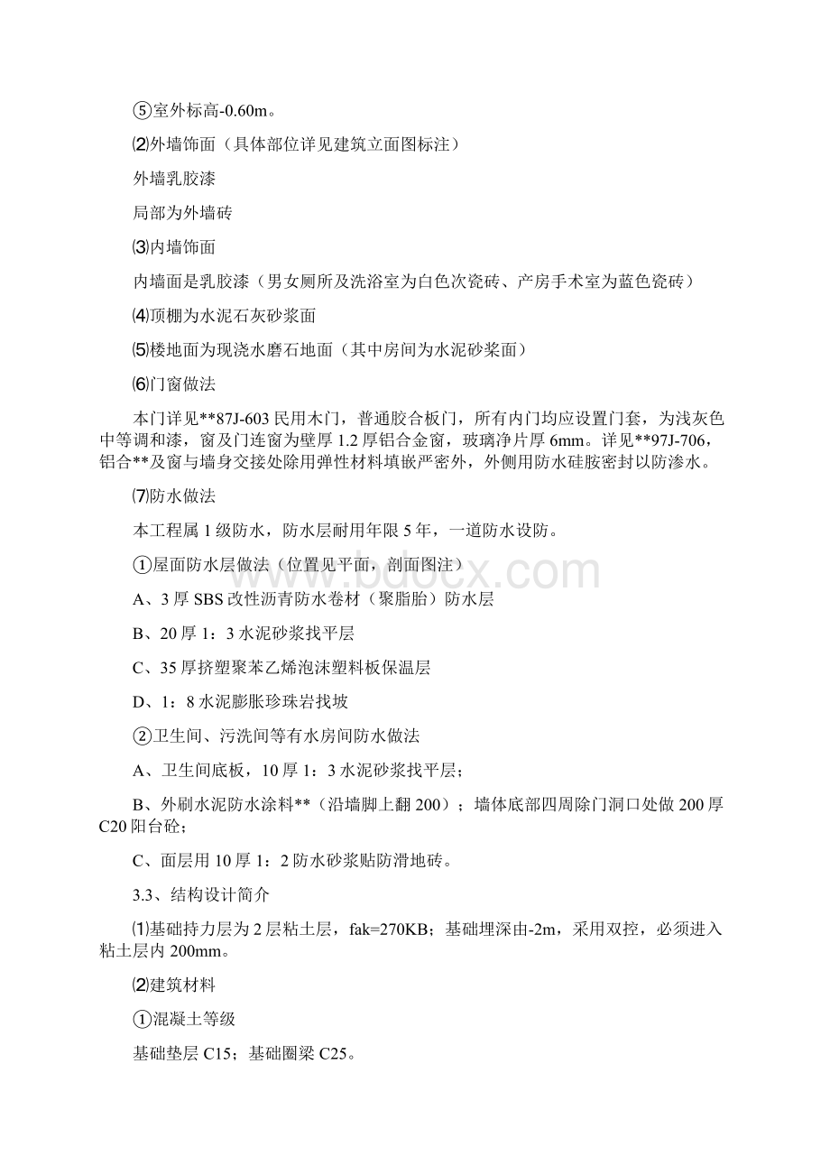 卫生院医疗楼建设工程施工组织设计.docx_第2页