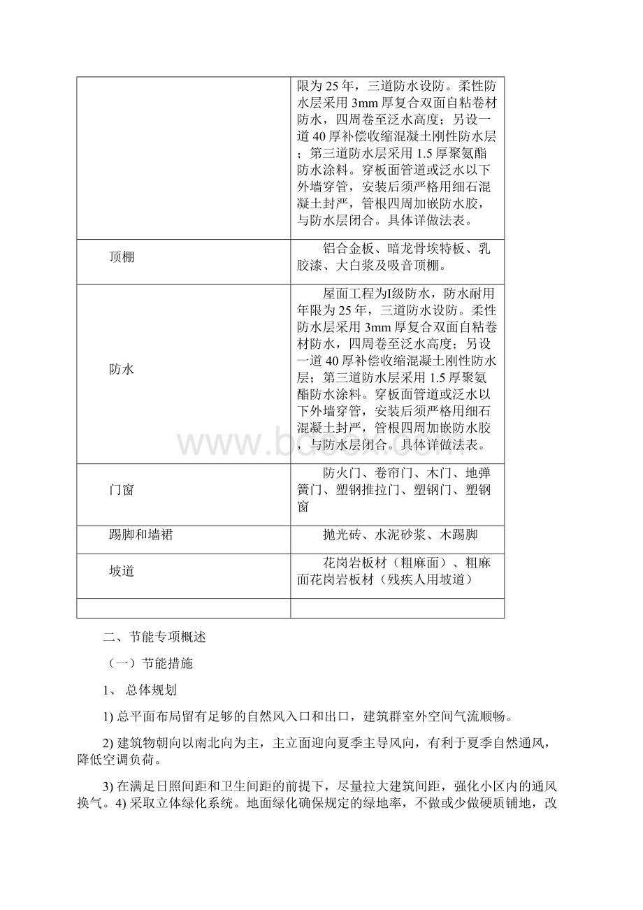 西粤京基城一期节能施工监理细则.docx_第3页