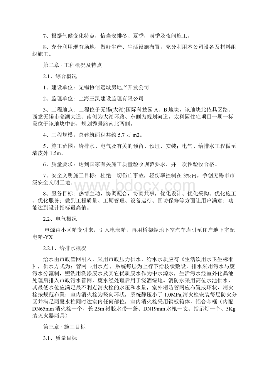 水电安装施工组织设计方案文档格式.docx_第2页