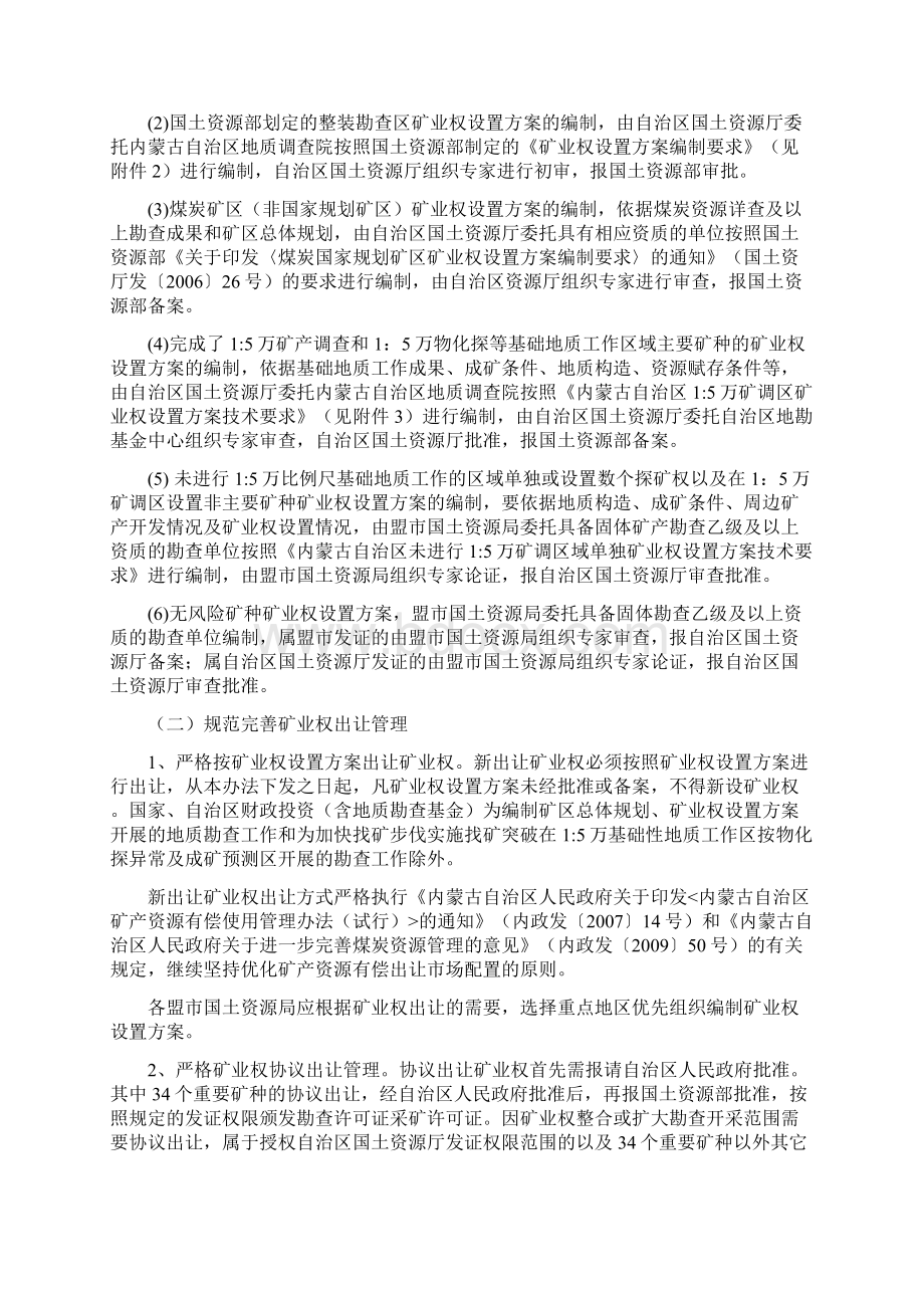 进一步完善矿业权管理促进整装勘查实施办法.docx_第2页