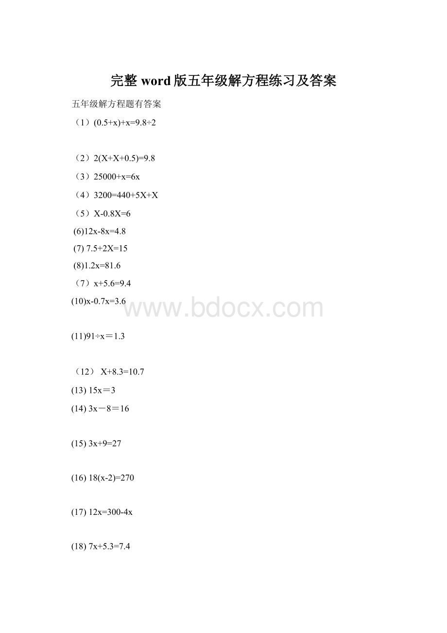 完整word版五年级解方程练习及答案.docx_第1页