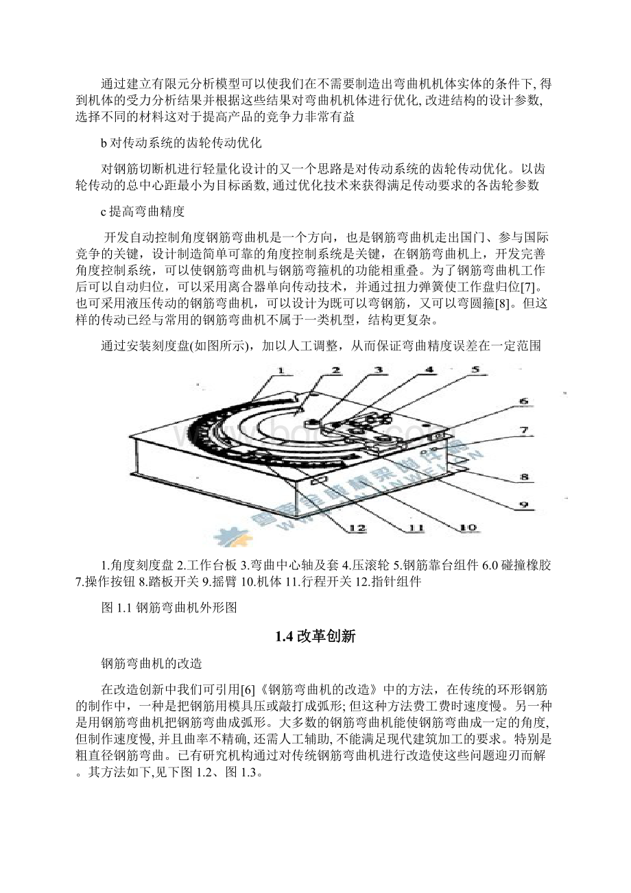 小型立式双工位钢筋成型机的设计综述.docx_第3页