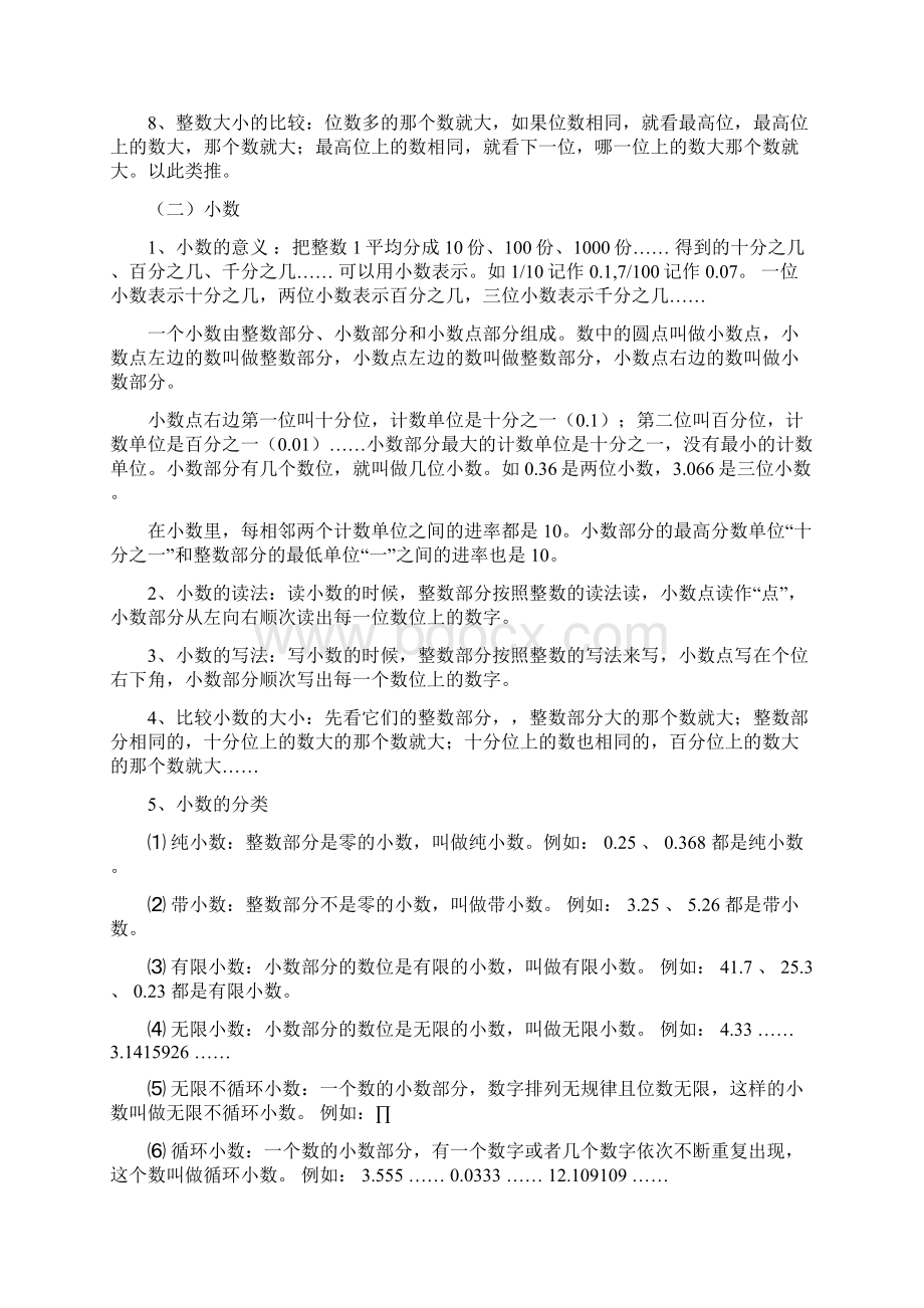 完整版人教版小学数学知识总结大全Word格式.docx_第2页