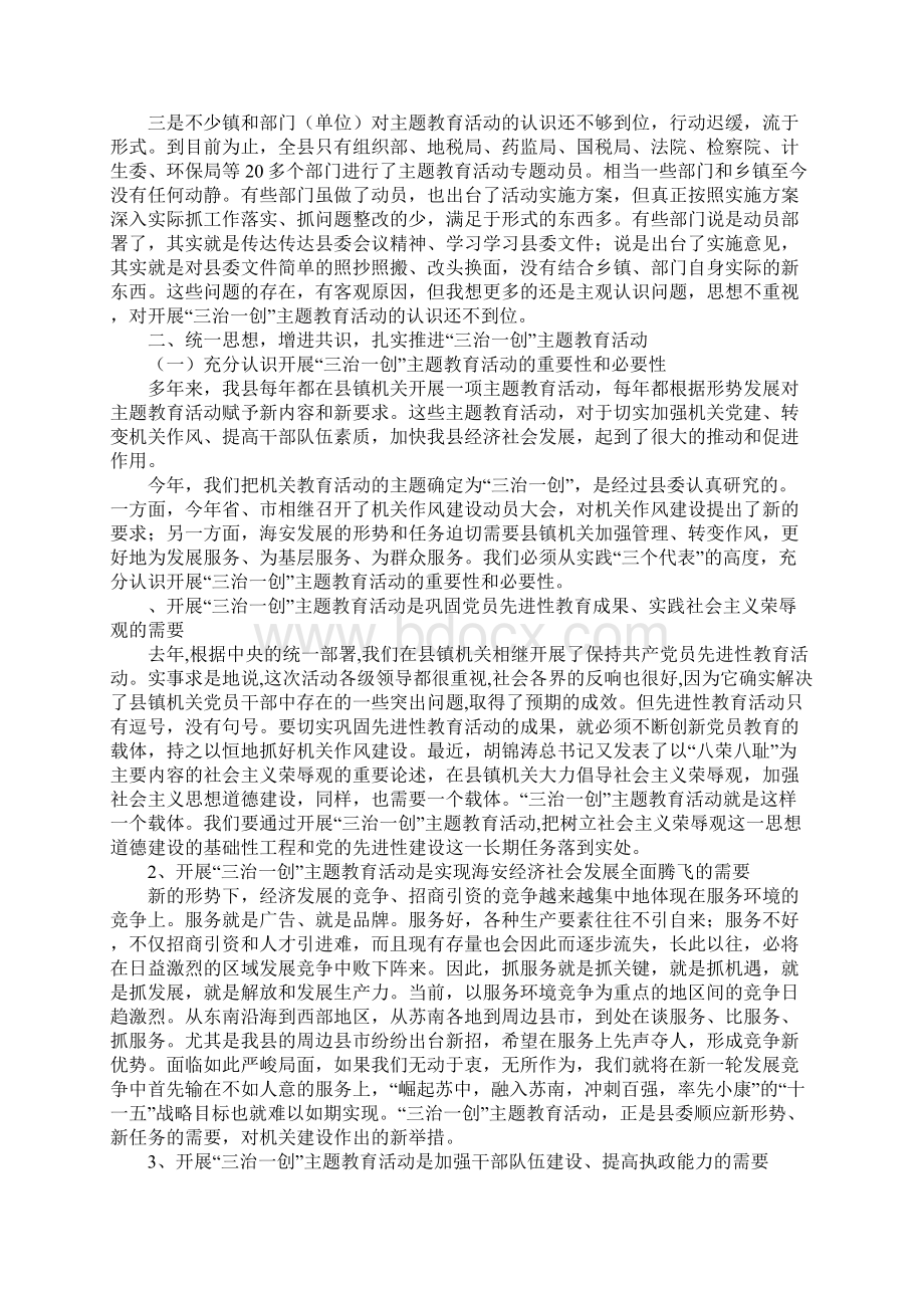 范文县镇主题教育活动推进领导讲话.docx_第2页