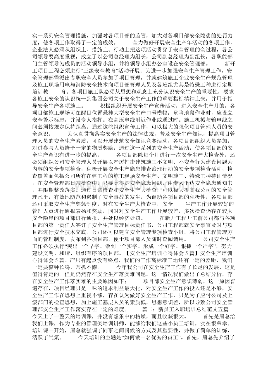 工厂培训心得体会范文5篇Word文件下载.docx_第2页