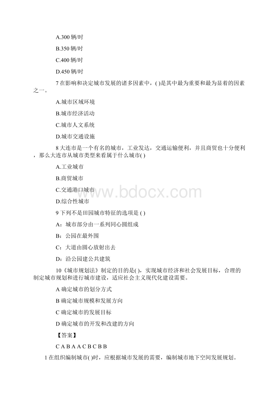 城规划原理选择题.docx_第3页