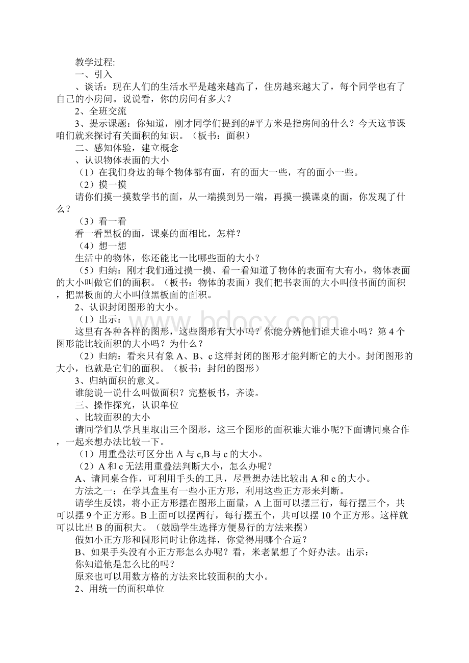 三年级数学下册第六单元上课教学方案设计.docx_第2页