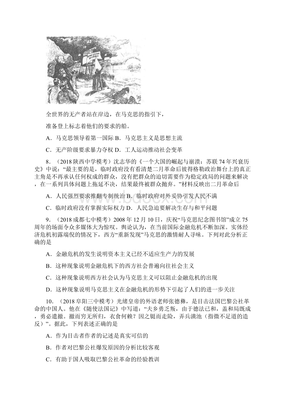 精品高考历史二轮复习小题狂做专练十一从科学社会主义理论到社会主义制度的建立.docx_第3页