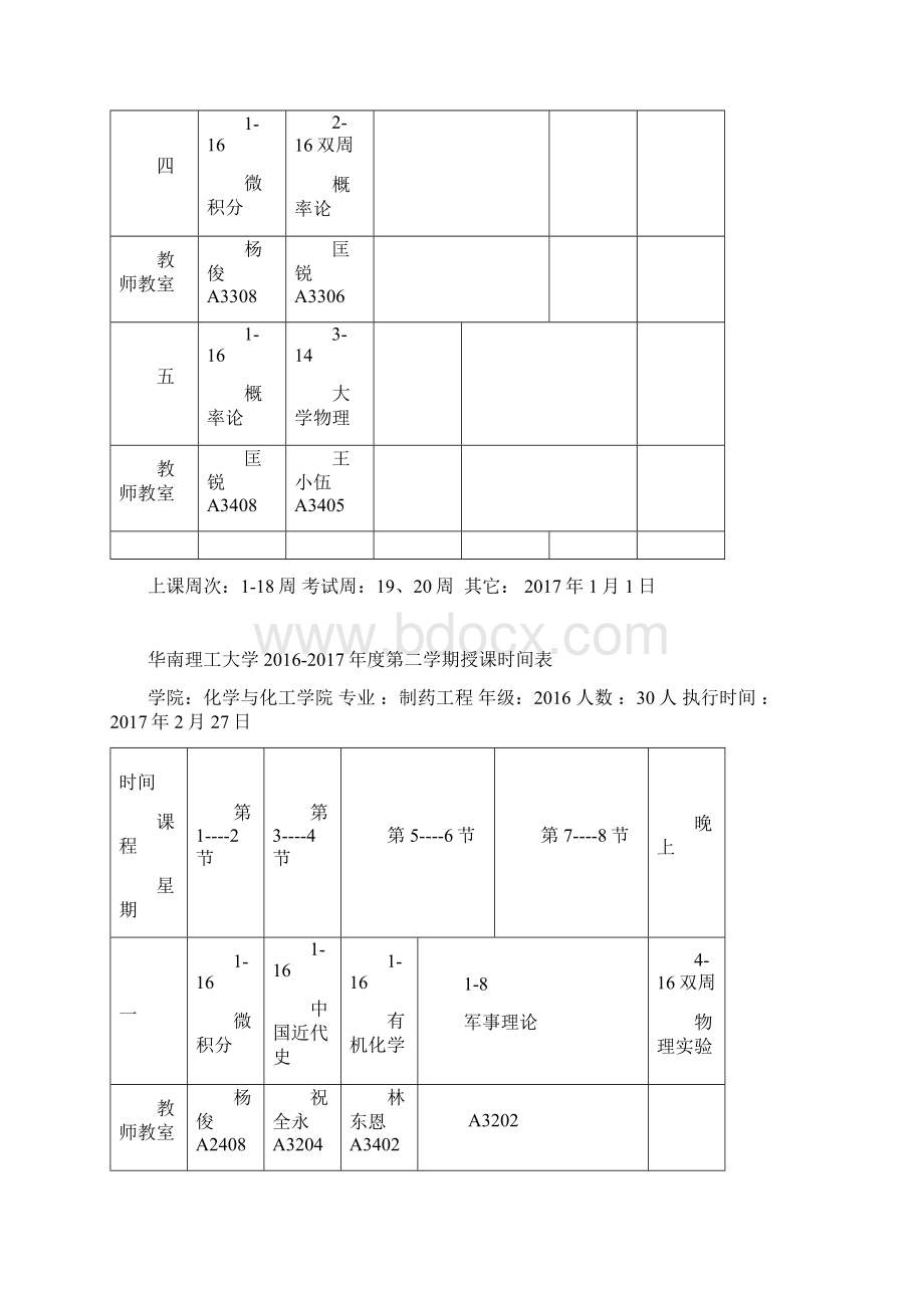 华南理工大学017第二学期授课时间表文档格式.docx_第2页