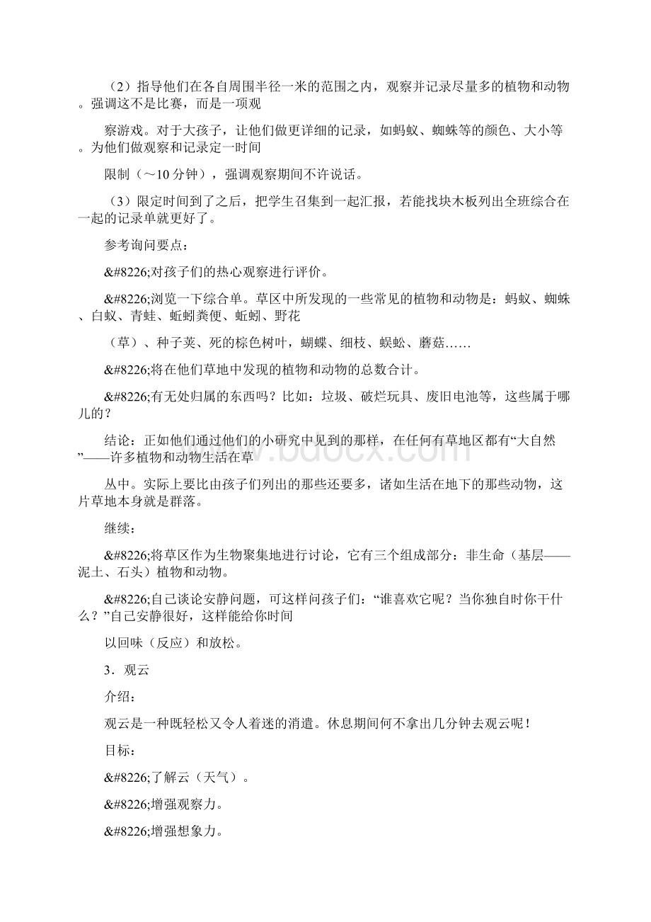 大象版三年级上册科学探索自然教案Word格式文档下载.docx_第3页