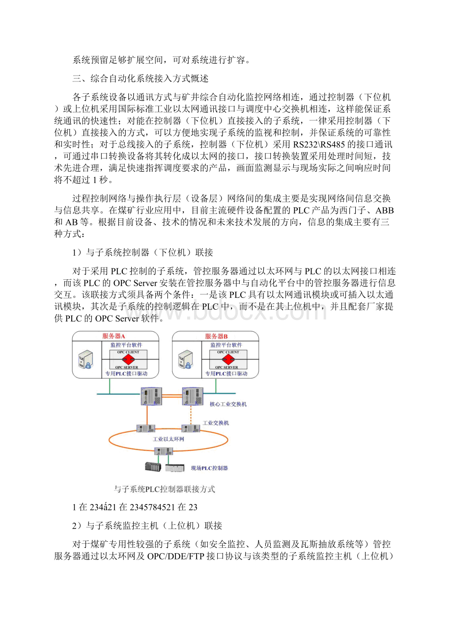 煤矿全矿井综合自动化系统技术协议范本Word下载.docx_第3页