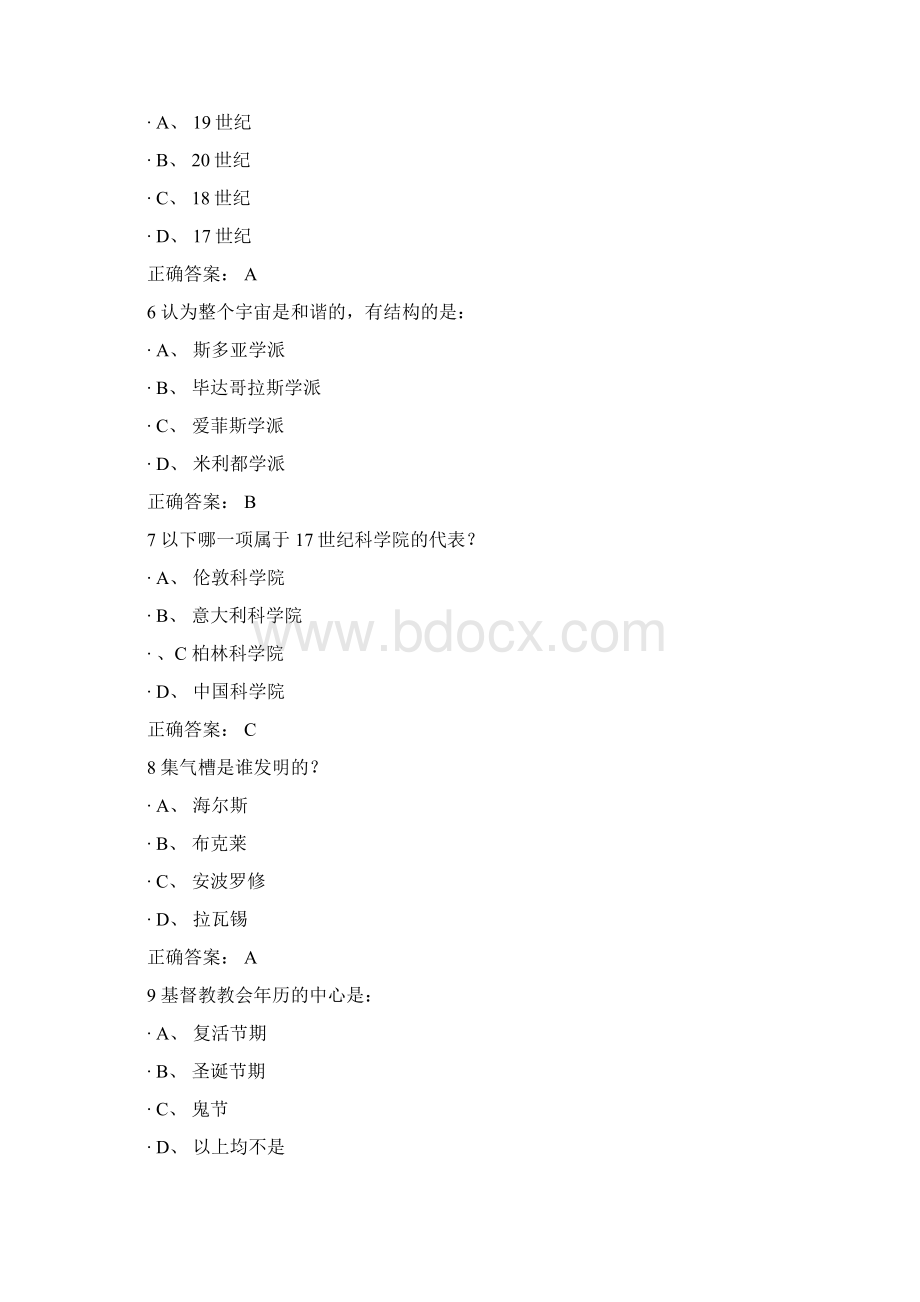 从愚昧到科学考试答案.docx_第2页