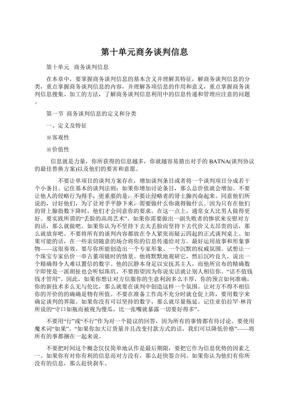 第十单元商务谈判信息Word文档下载推荐.docx