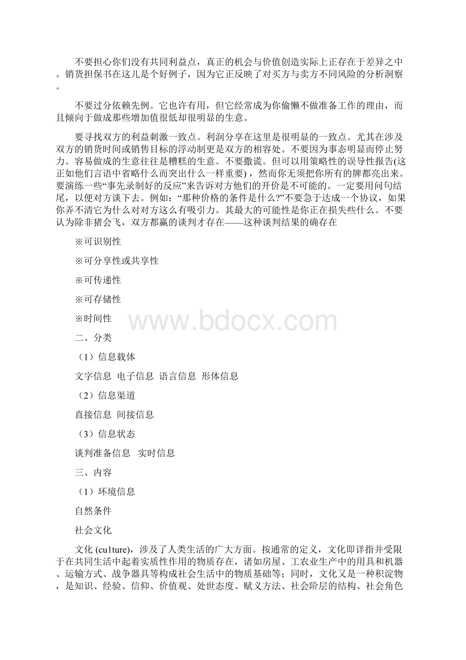 第十单元商务谈判信息.docx_第2页