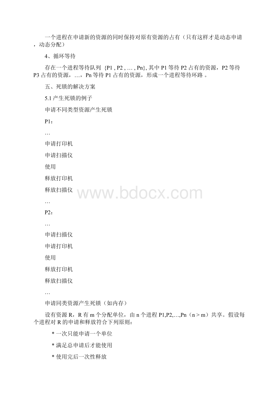 操作系统课程设计报告文档格式.docx_第3页