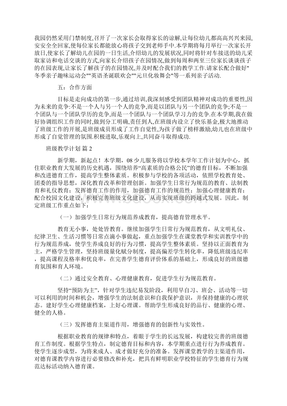 关于班级教学计划集合10篇.docx_第2页