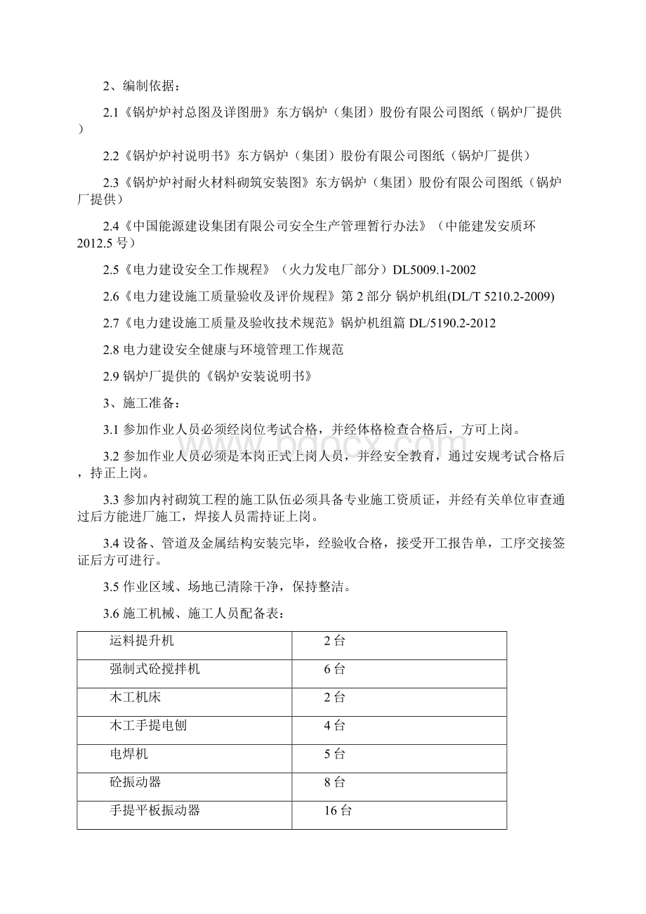 国金浇注料施工文档格式.docx_第2页