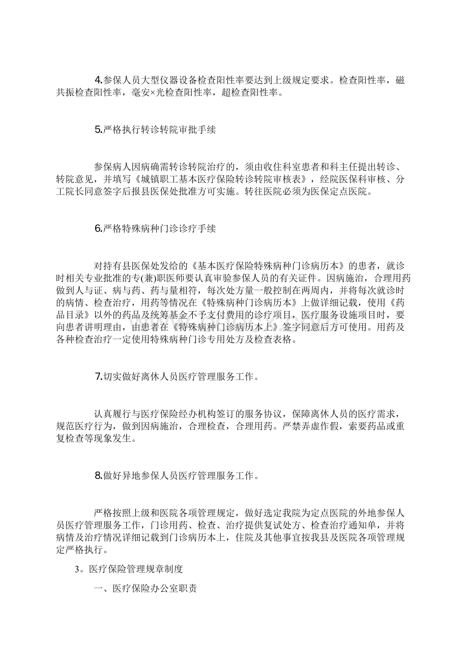 医疗保险规章制度文档格式.docx_第3页