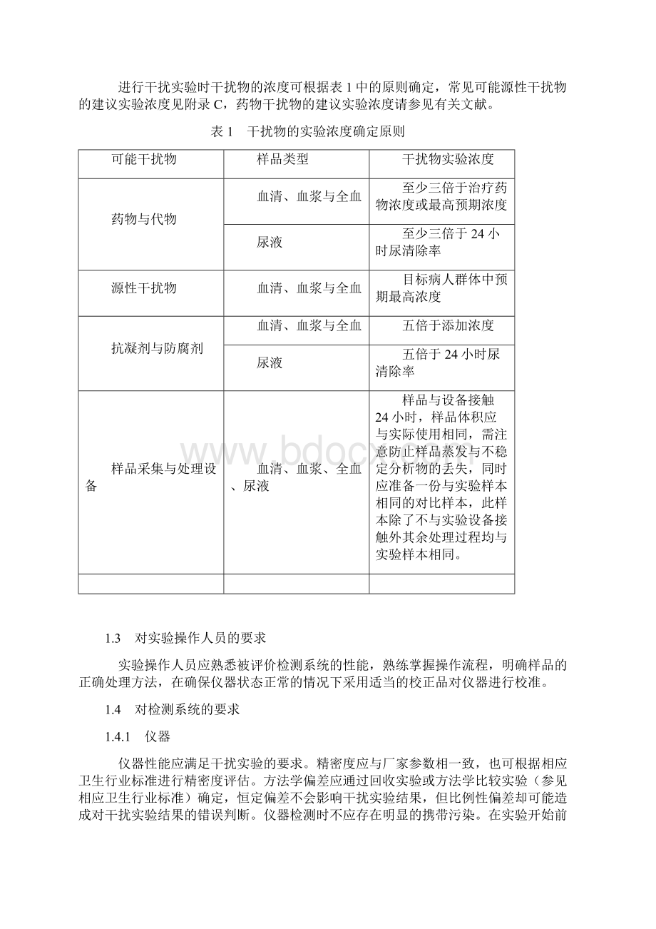 干扰实验Word格式.docx_第3页