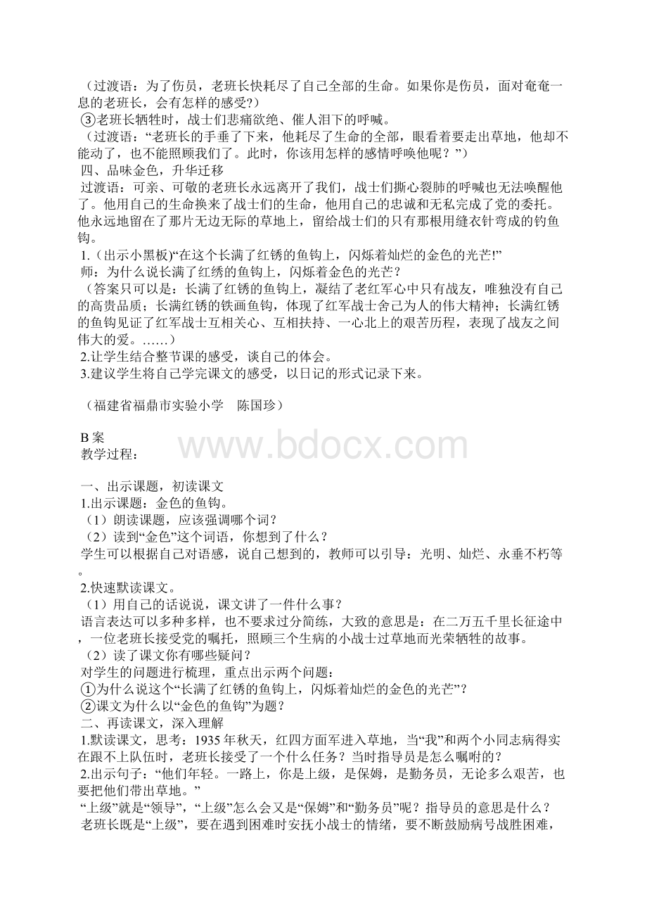 《金色的鱼钩》教学设计五.docx_第3页