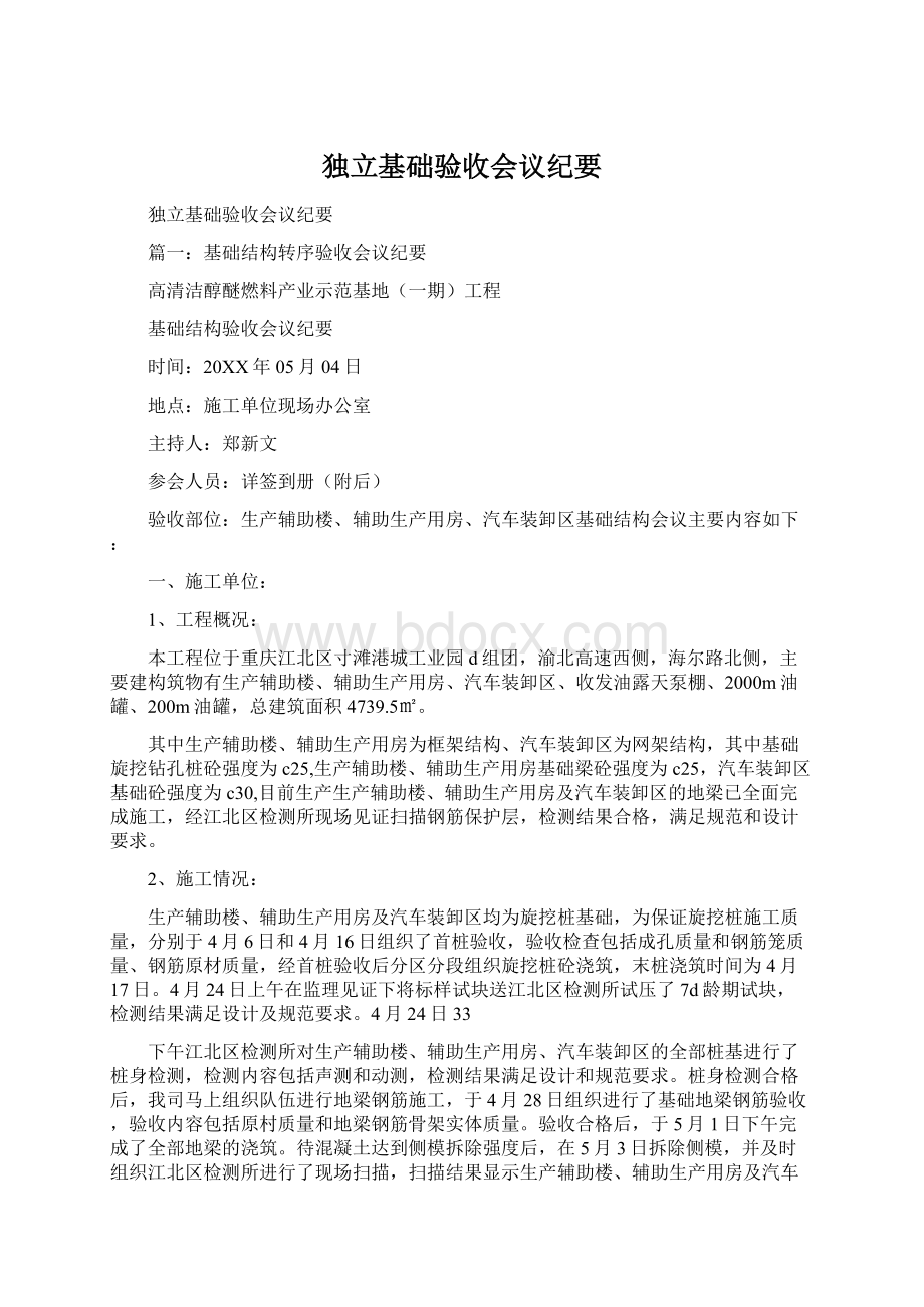 独立基础验收会议纪要.docx_第1页