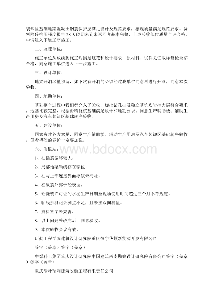 独立基础验收会议纪要.docx_第2页