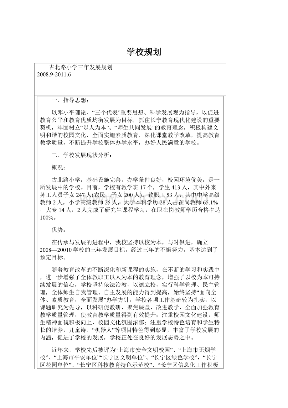 学校规划.docx