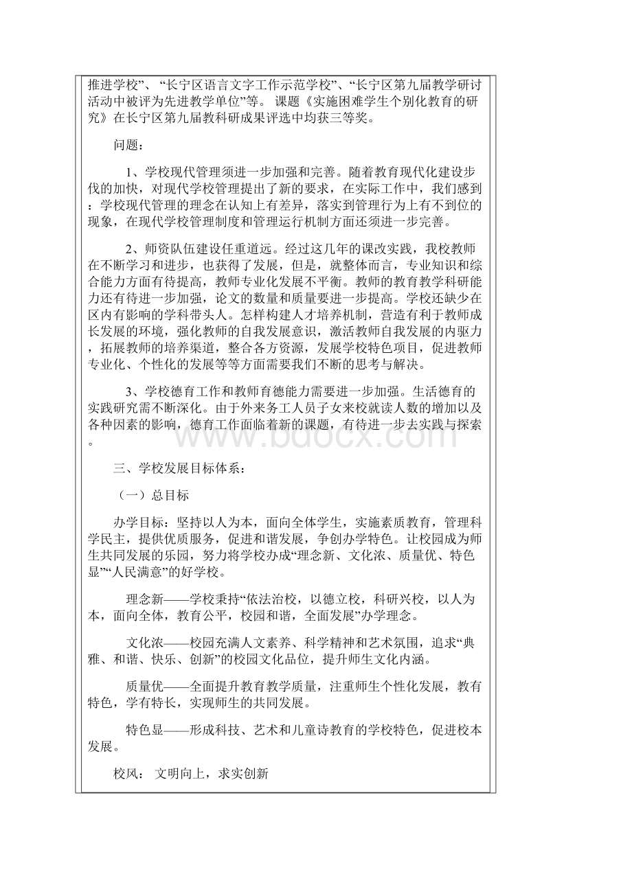 学校规划.docx_第2页