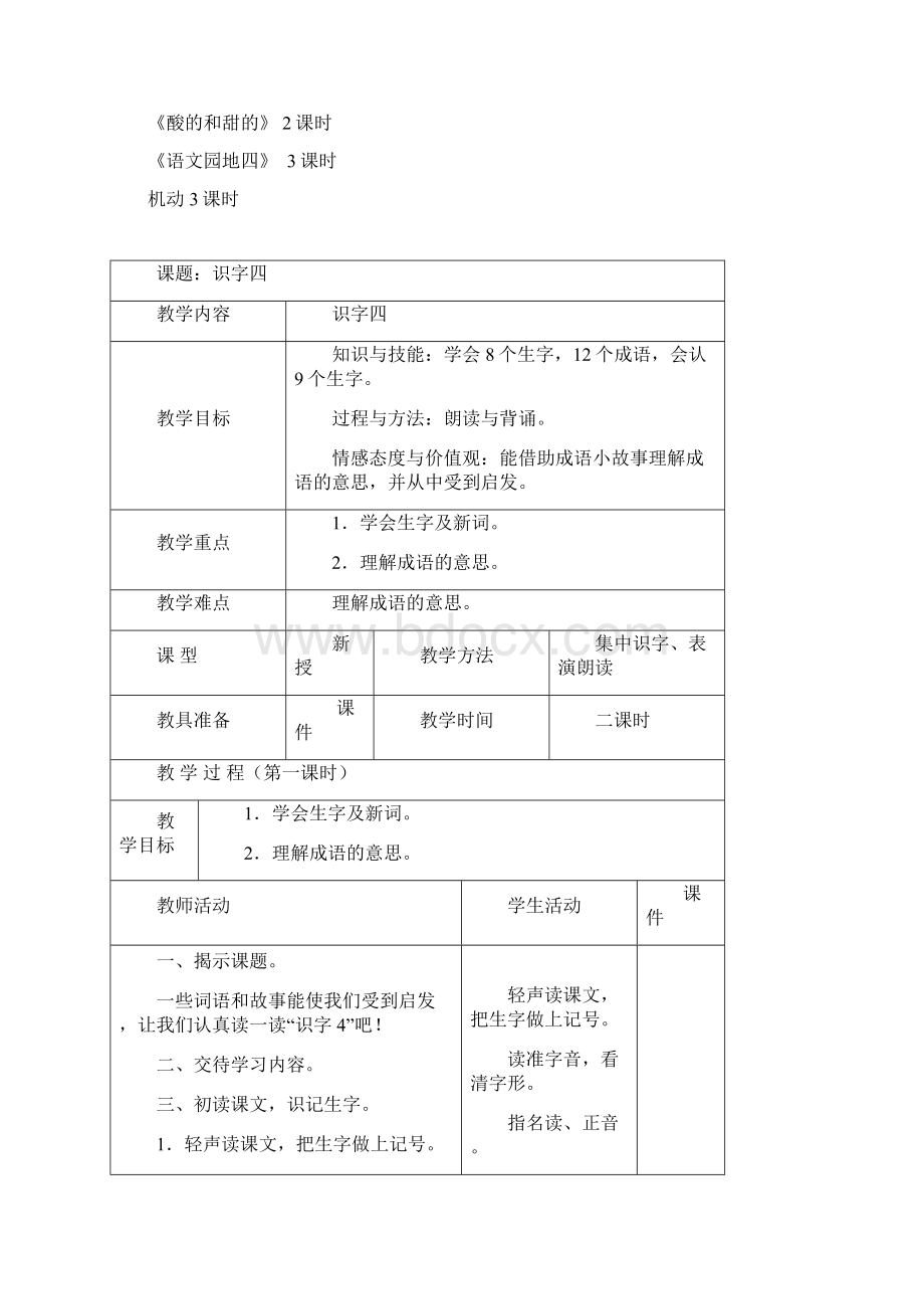 人教版二年级语文上册第四单元教案.docx_第2页