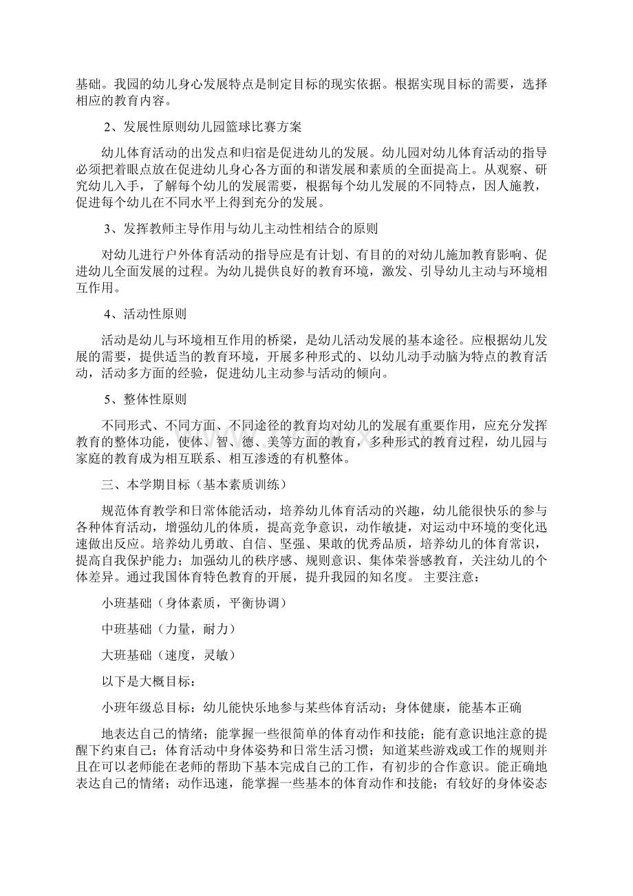 幼儿园篮球比赛方案1Word文件下载.docx_第3页