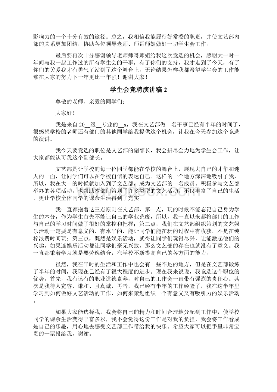 学生会竞聘演讲稿Word文件下载.docx_第2页