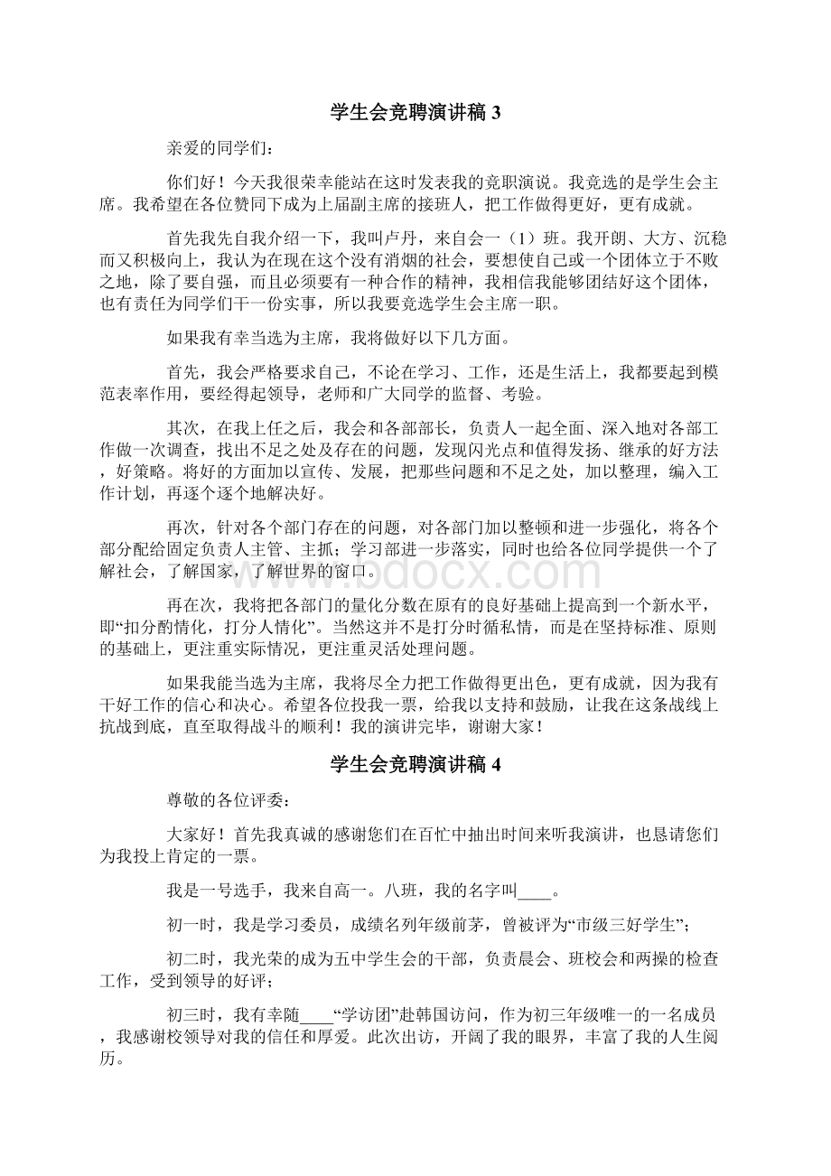 学生会竞聘演讲稿Word文件下载.docx_第3页