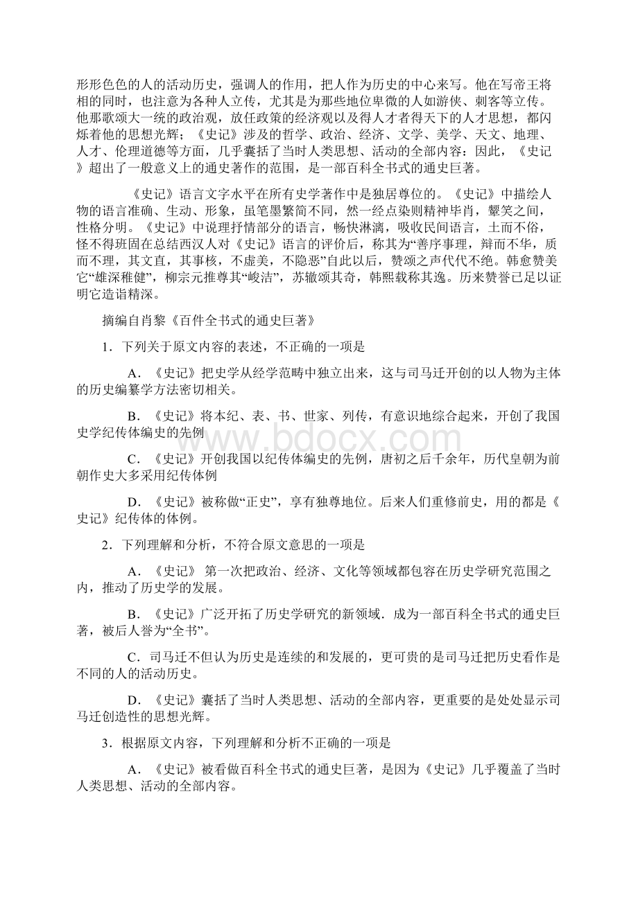 福建省龙岩市届高三综合能力测试CAT二语文试题分析.docx_第2页