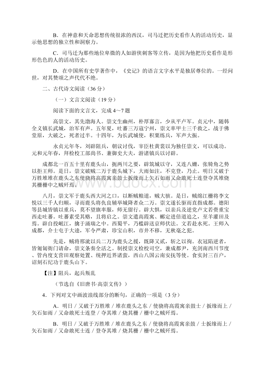 福建省龙岩市届高三综合能力测试CAT二语文试题分析.docx_第3页