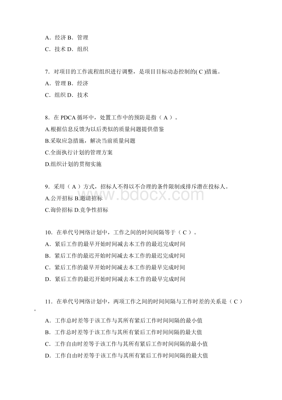 建筑项目管理考试试题刷题精选含答案qm.docx_第2页