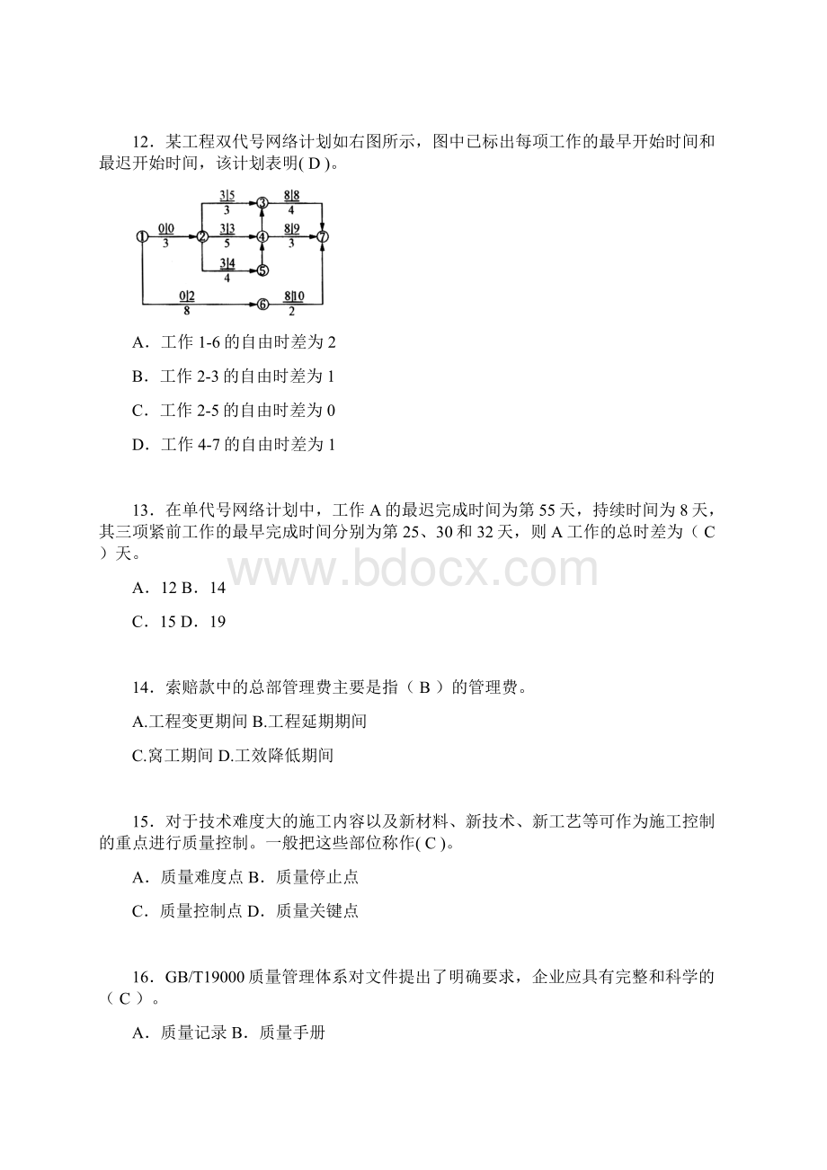 建筑项目管理考试试题刷题精选含答案qm.docx_第3页