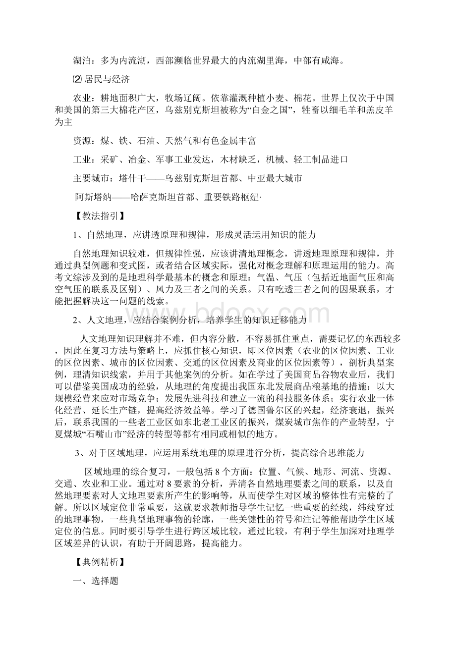 高考地理二轮专题复习《世界地理》教案docWord文件下载.docx_第2页