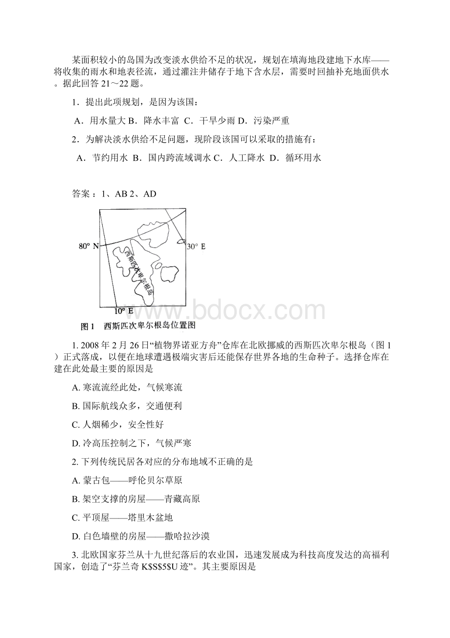 高考地理二轮专题复习《世界地理》教案docWord文件下载.docx_第3页