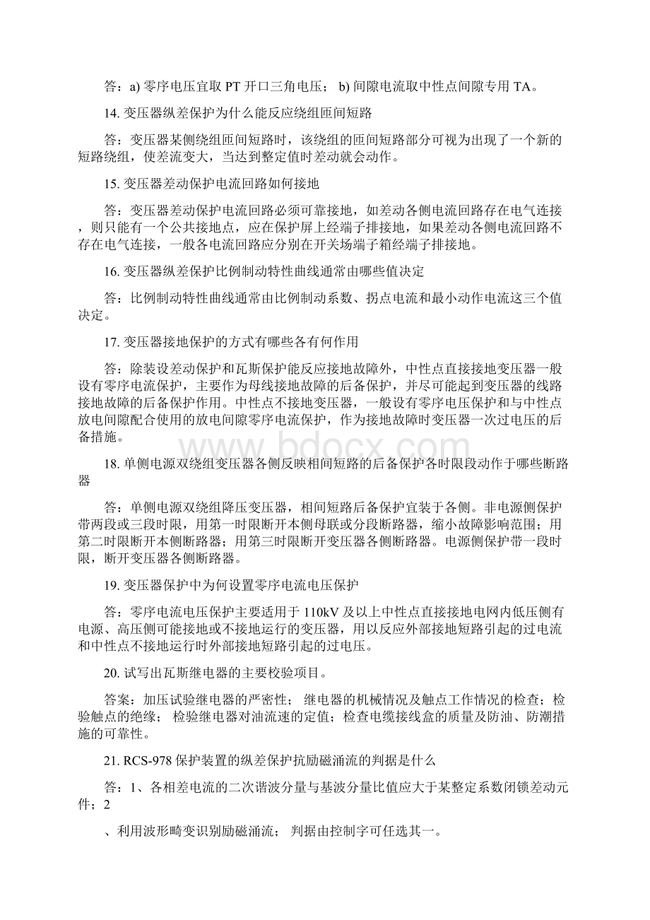 继电保护题库变压器保护 2Word文档下载推荐.docx_第3页