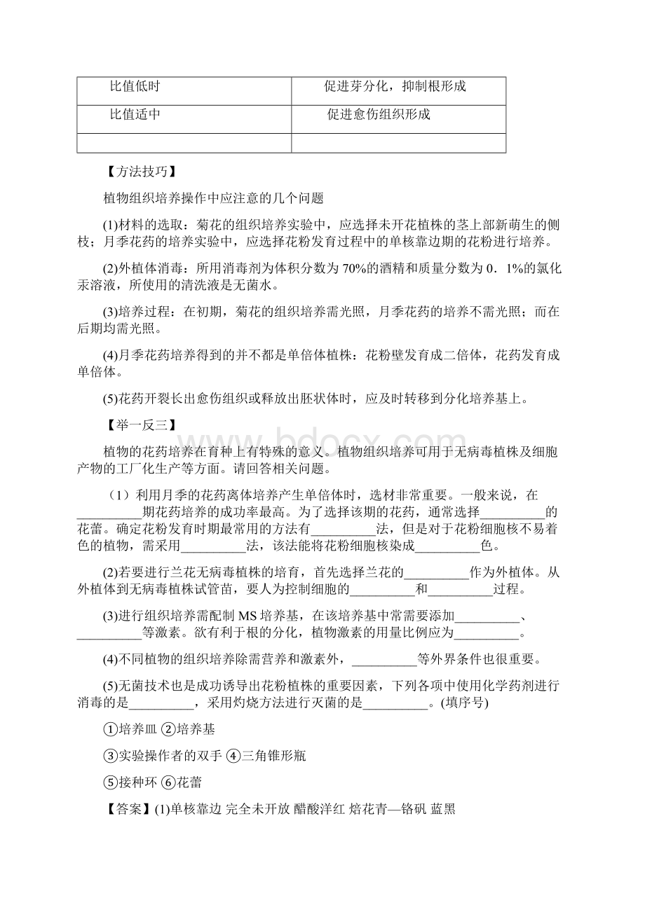 高考生物热点题型和提分秘籍专题44 生物技术在其他方面的应用解析版.docx_第3页