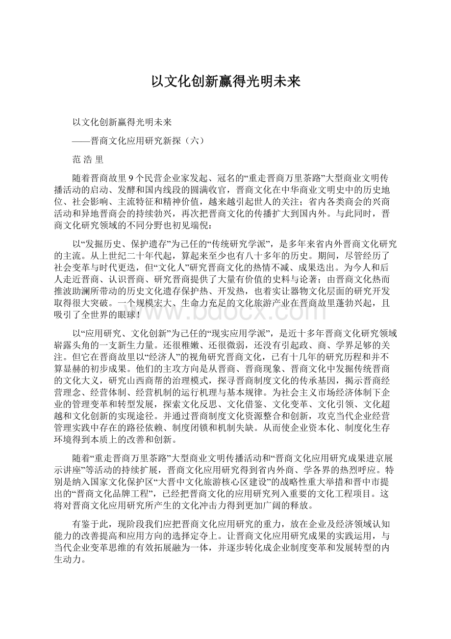 以文化创新赢得光明未来.docx_第1页