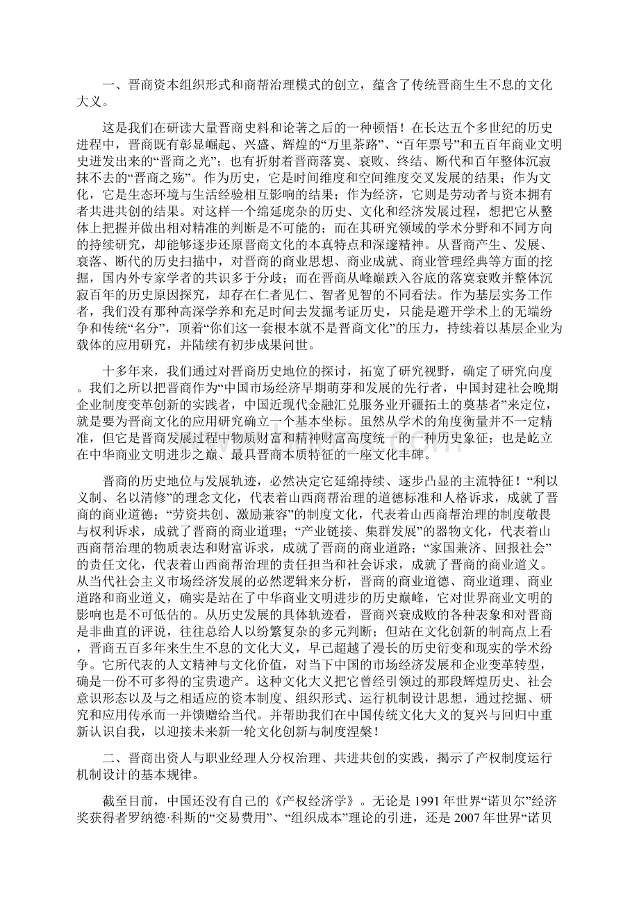 以文化创新赢得光明未来.docx_第2页