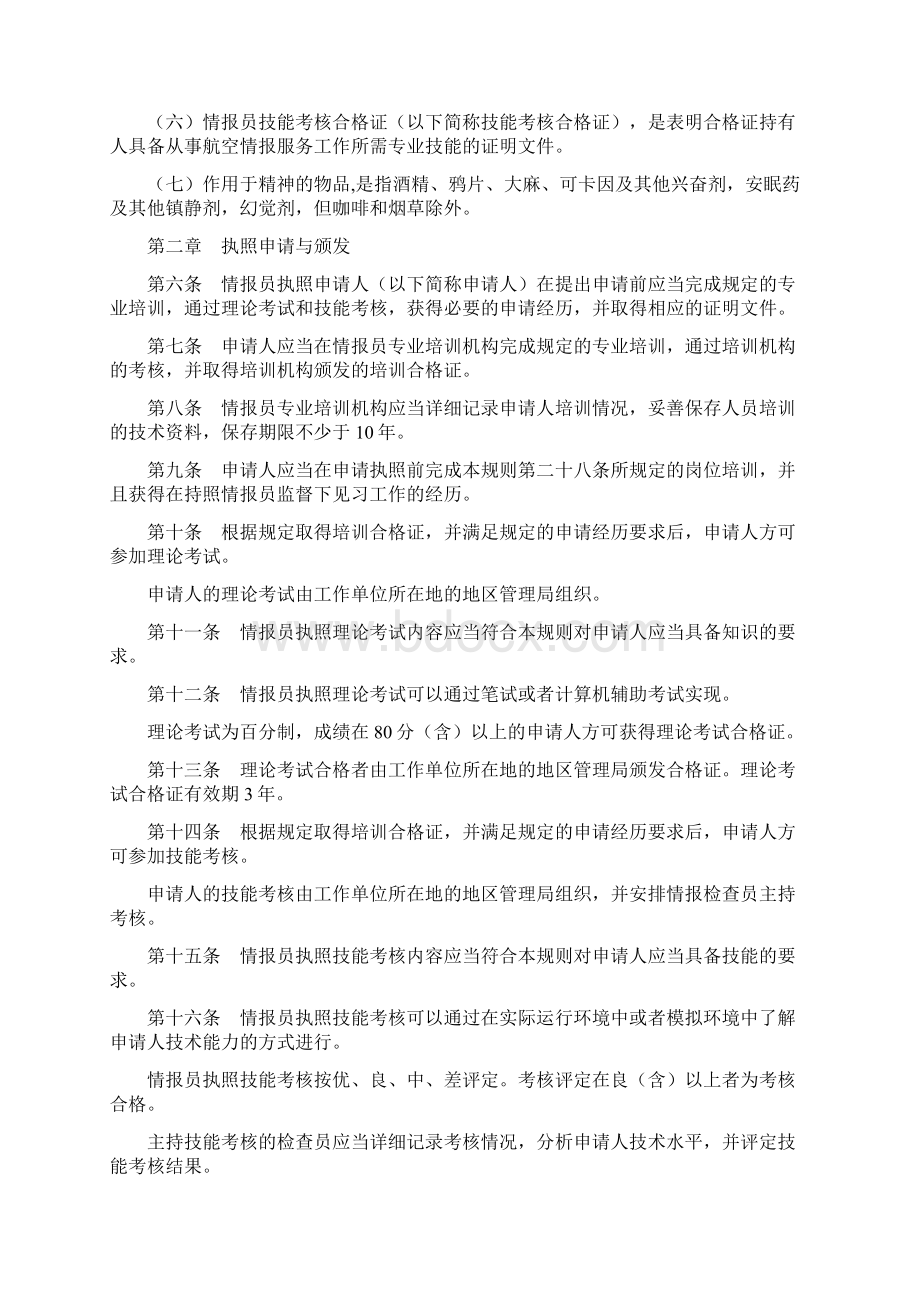 民用航空情报员执照管理规则.docx_第2页