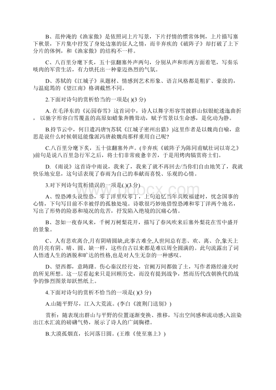 中考语文复习试题及答案文学常识鉴赏word文档资料Word文件下载.docx_第2页