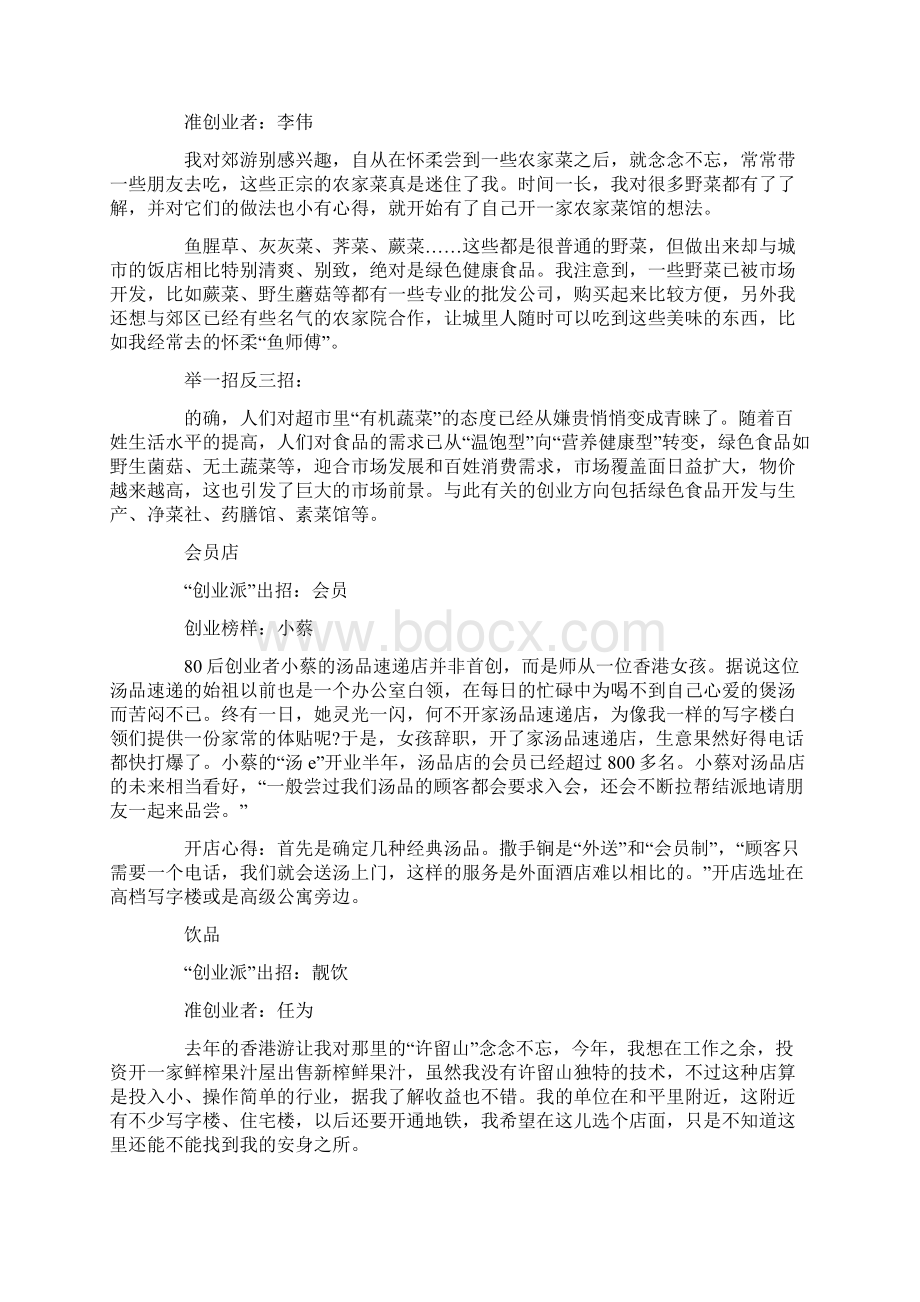 创业项目排行榜有哪些Word格式文档下载.docx_第2页