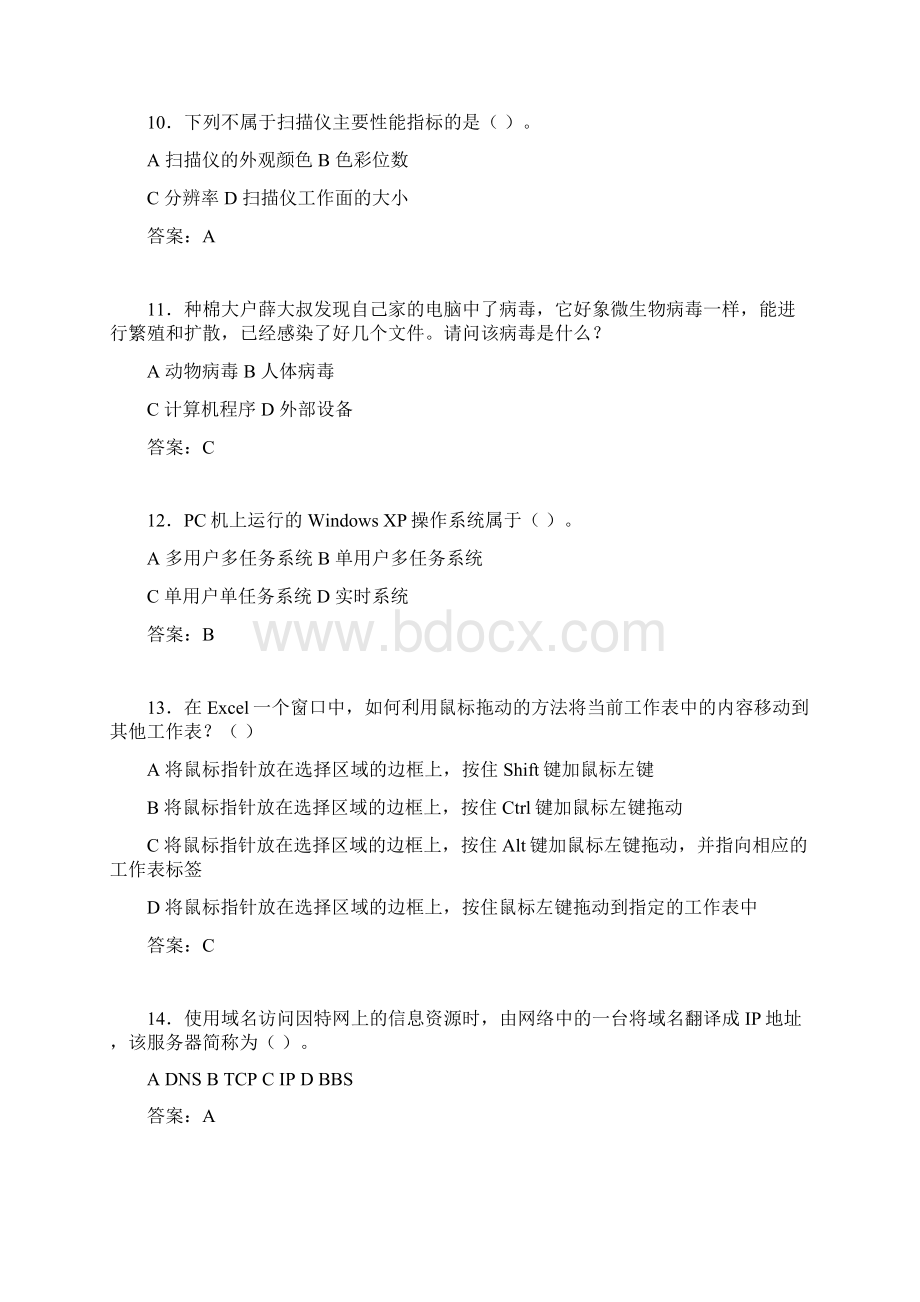 计算机考试试题精选fw.docx_第3页