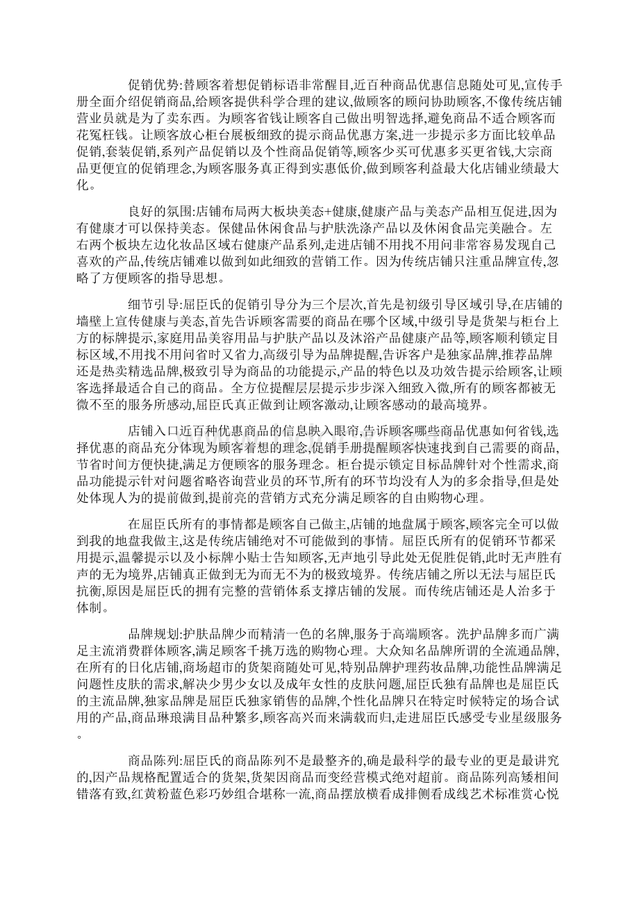 屈臣氏店铺营销.docx_第2页