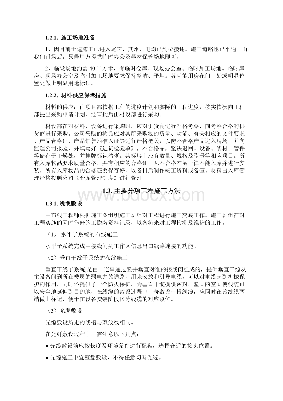 办公楼弱电施工组织设计方案Word文档格式.docx_第3页